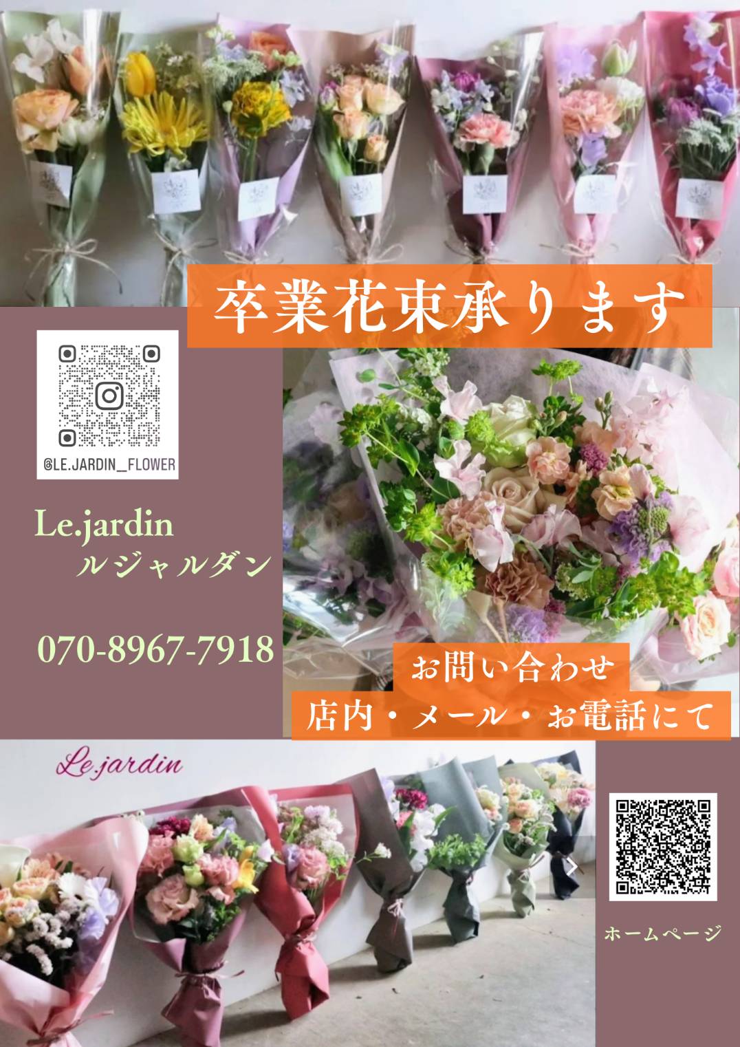 卒業花束承ります